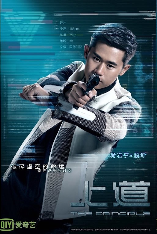 The Principle China Web Drama